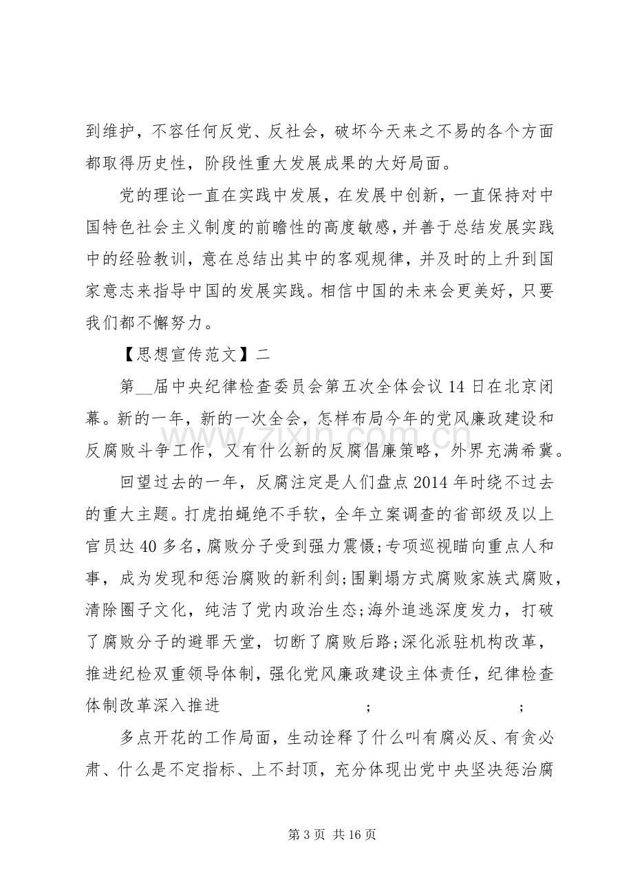 在精神思想宣传工作会议发言材料提纲.docx_第3页