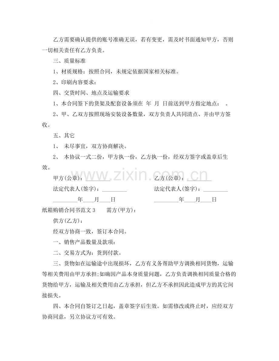 纸箱购销合同书范本.docx_第3页