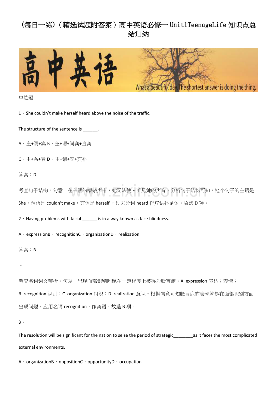 (试题附答案)高中英语必修一Unit1TeenageLife知识点总结归纳.docx_第1页