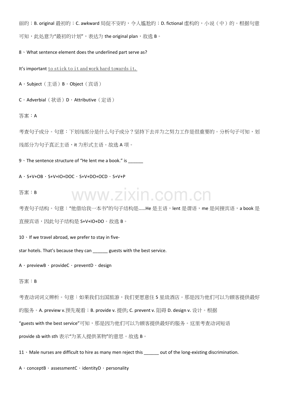 (试题附答案)高中英语必修一Unit1TeenageLife知识点总结归纳.docx_第3页