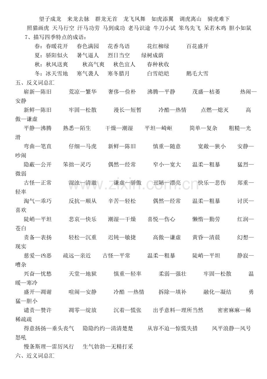 四年级上册语文总复习.doc_第2页