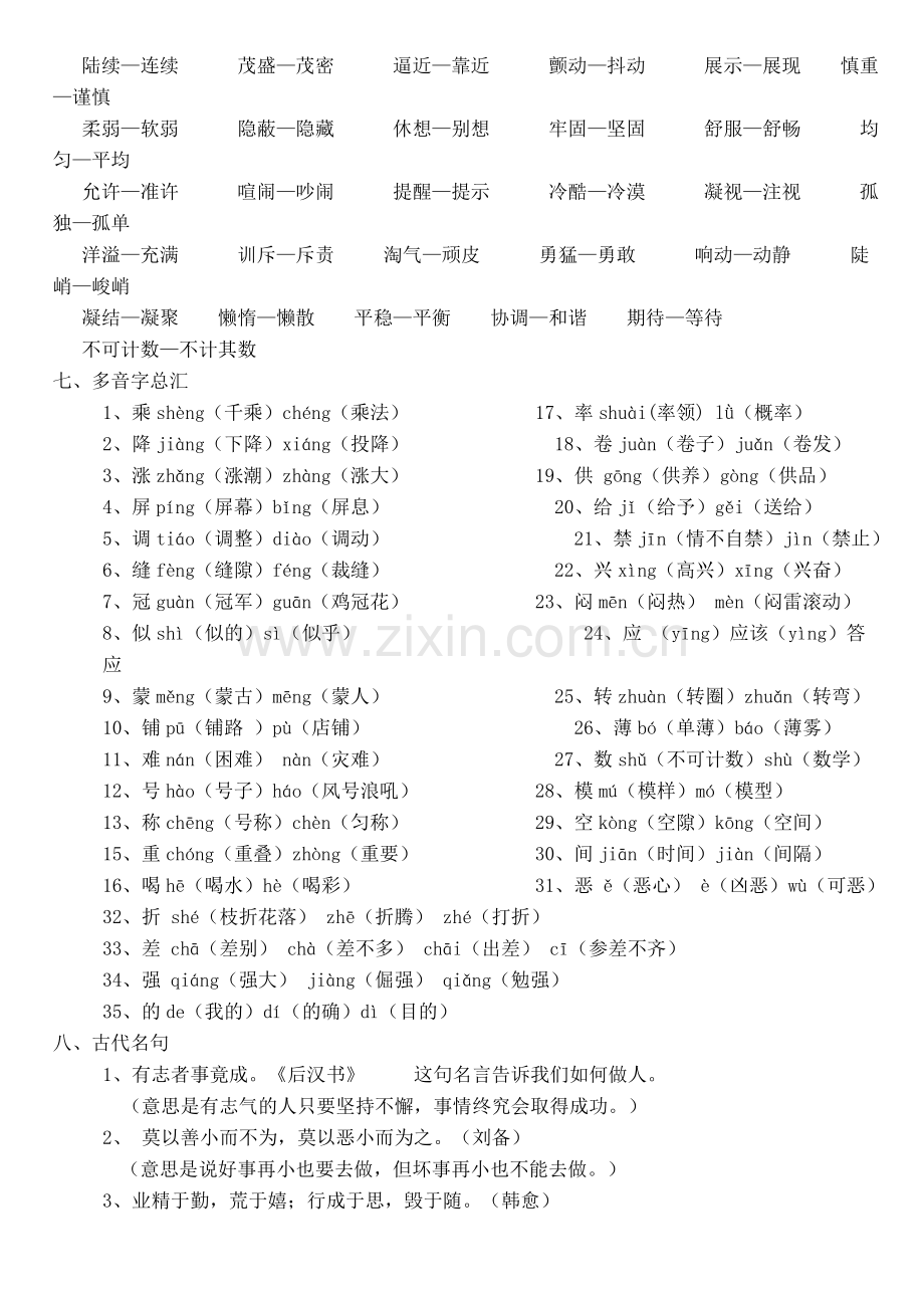 四年级上册语文总复习.doc_第3页