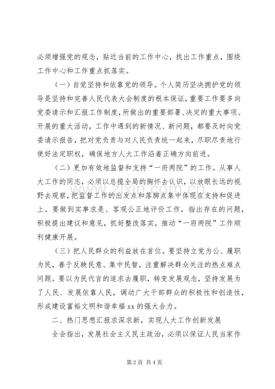 学习贯彻十八届三中全会精神宣讲发言材料提纲.docx_第2页