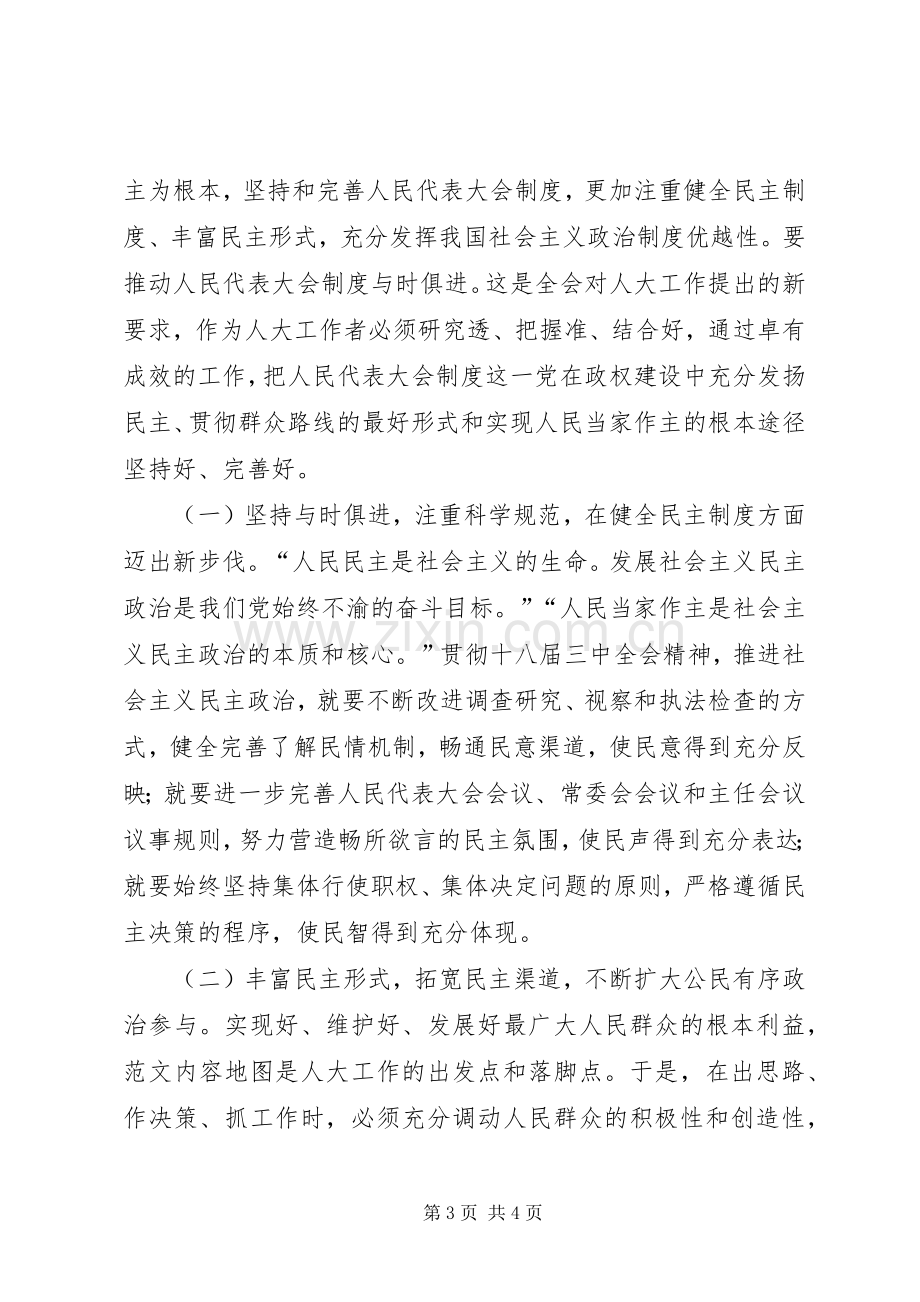 学习贯彻十八届三中全会精神宣讲发言材料提纲.docx_第3页