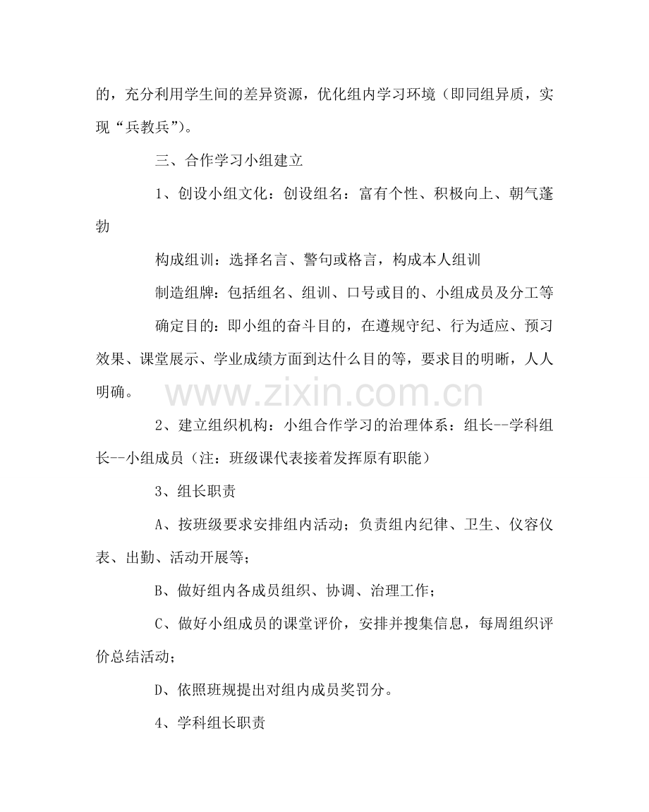 教导处范文做学习的主人创高效的课堂——学习小组建设方案.doc_第2页