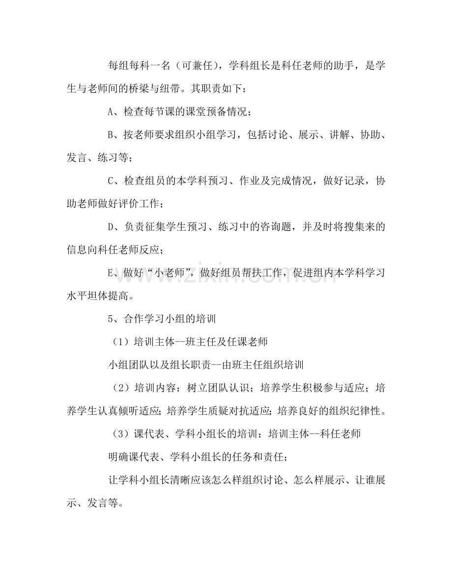 教导处范文做学习的主人创高效的课堂——学习小组建设方案.doc_第3页