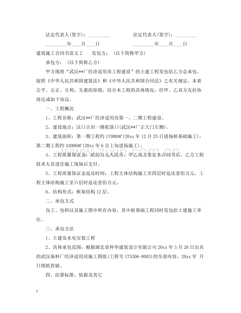 建筑施工合同书2.docx_第3页