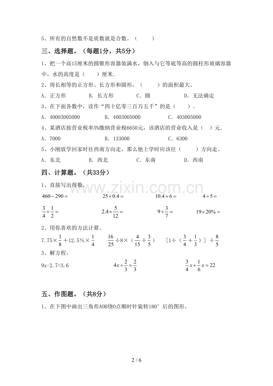 2022-2023年部编版六年级数学上册期末测试卷(通用).doc_第2页