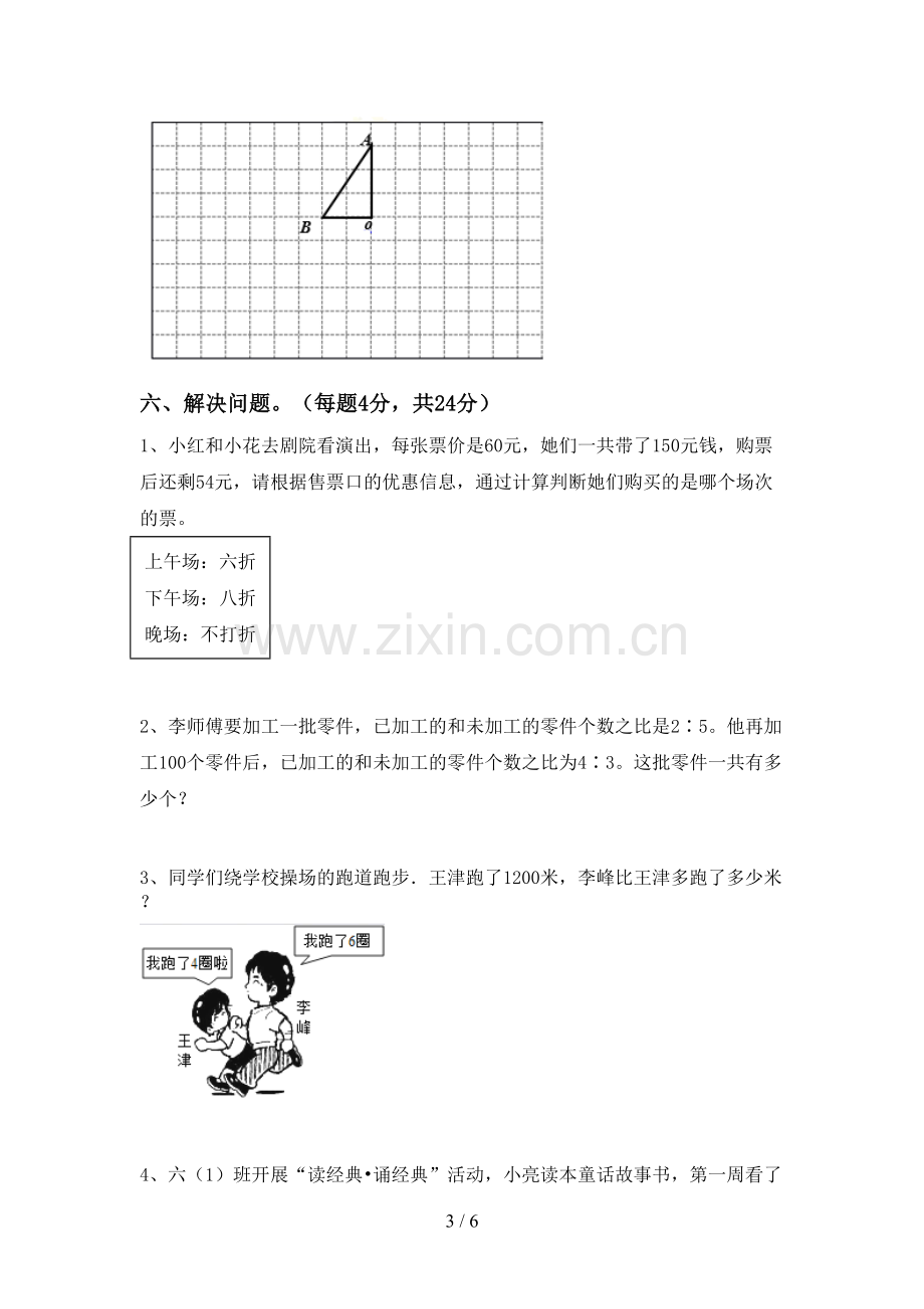 2022-2023年部编版六年级数学上册期末测试卷(通用).doc_第3页