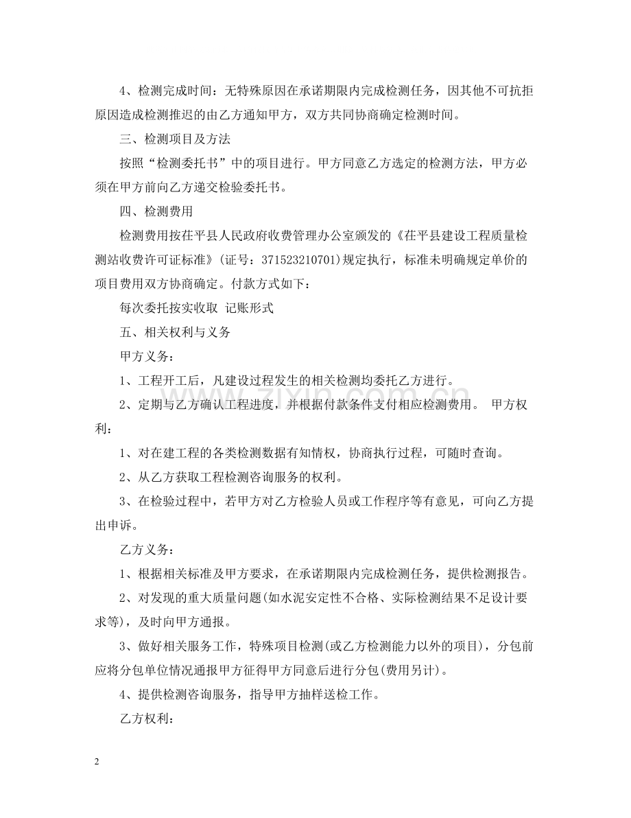 工程检测委托合同范本.docx_第2页