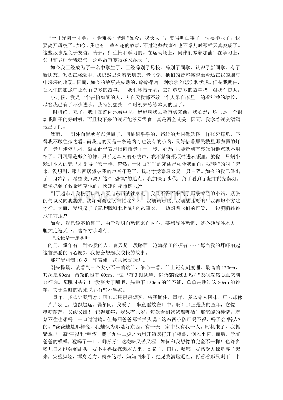 成长的道路作文450字.doc_第2页