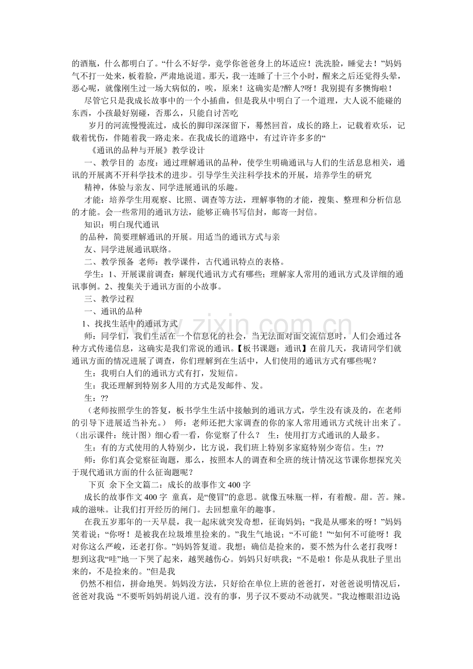 成长的道路作文450字.doc_第3页