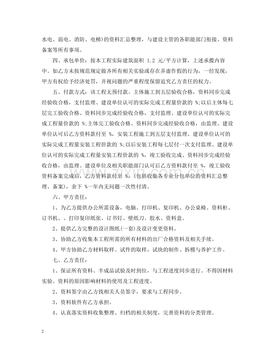 简单的工程资料承包合同5篇.docx_第2页