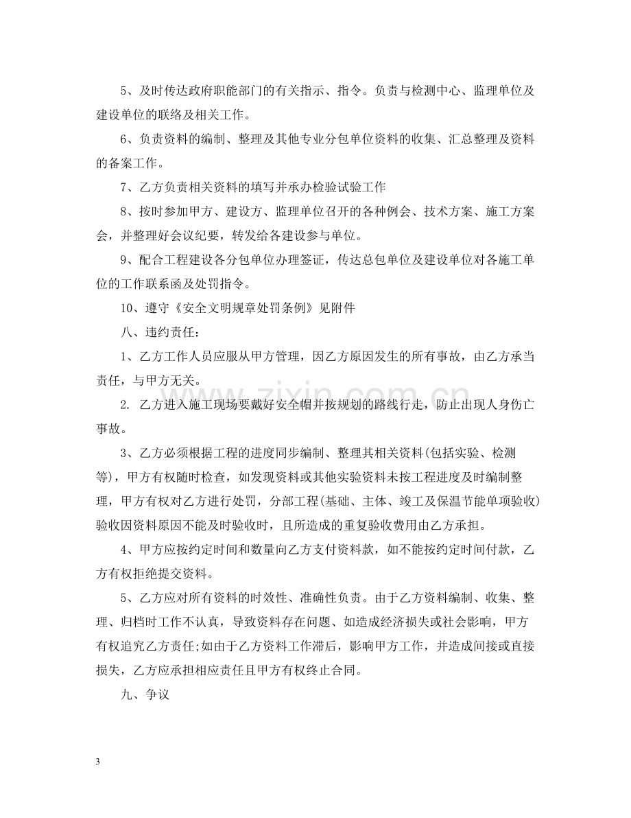 简单的工程资料承包合同5篇.docx_第3页