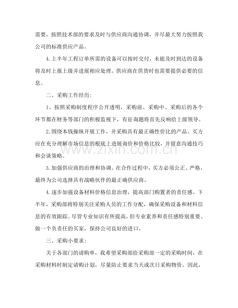 采购工作者个人心得体会 采购工作心得.doc_第2页