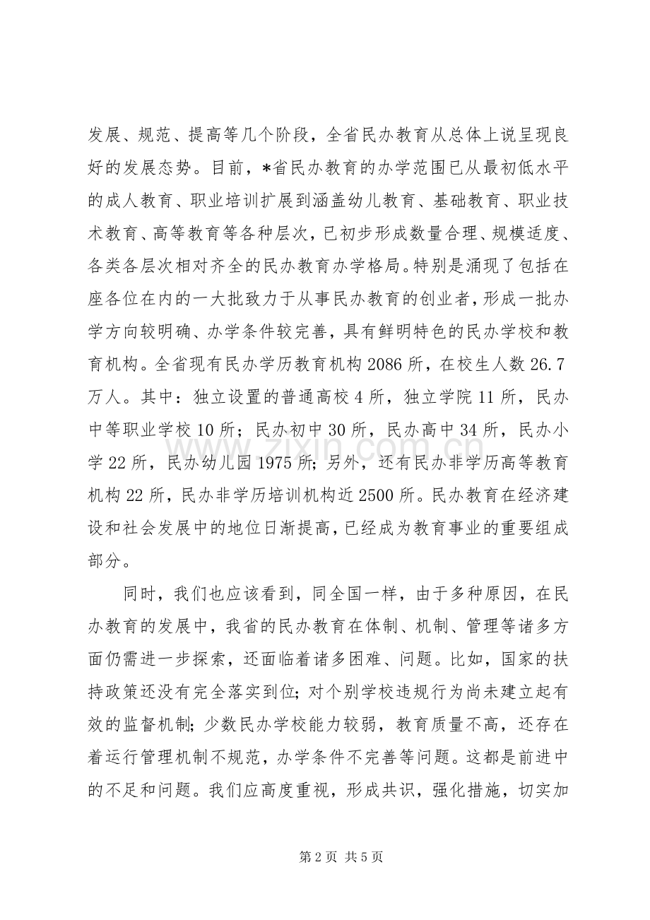 学校长论坛开幕式讲话.docx_第2页