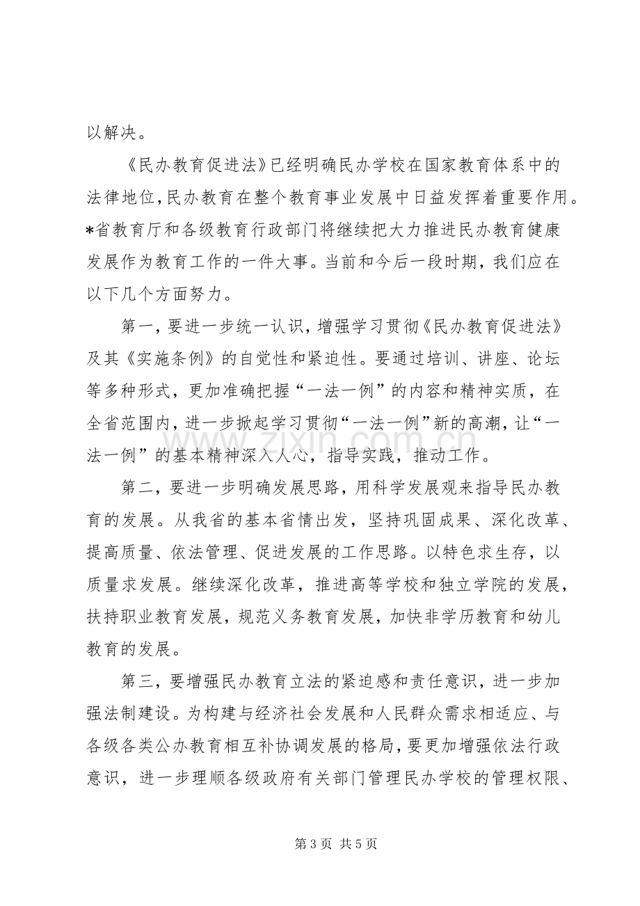 学校长论坛开幕式讲话.docx_第3页