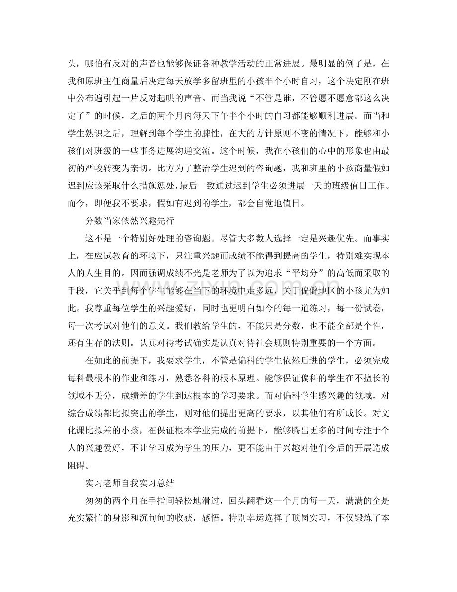 教育教学实习自我参考总结范文.doc_第3页