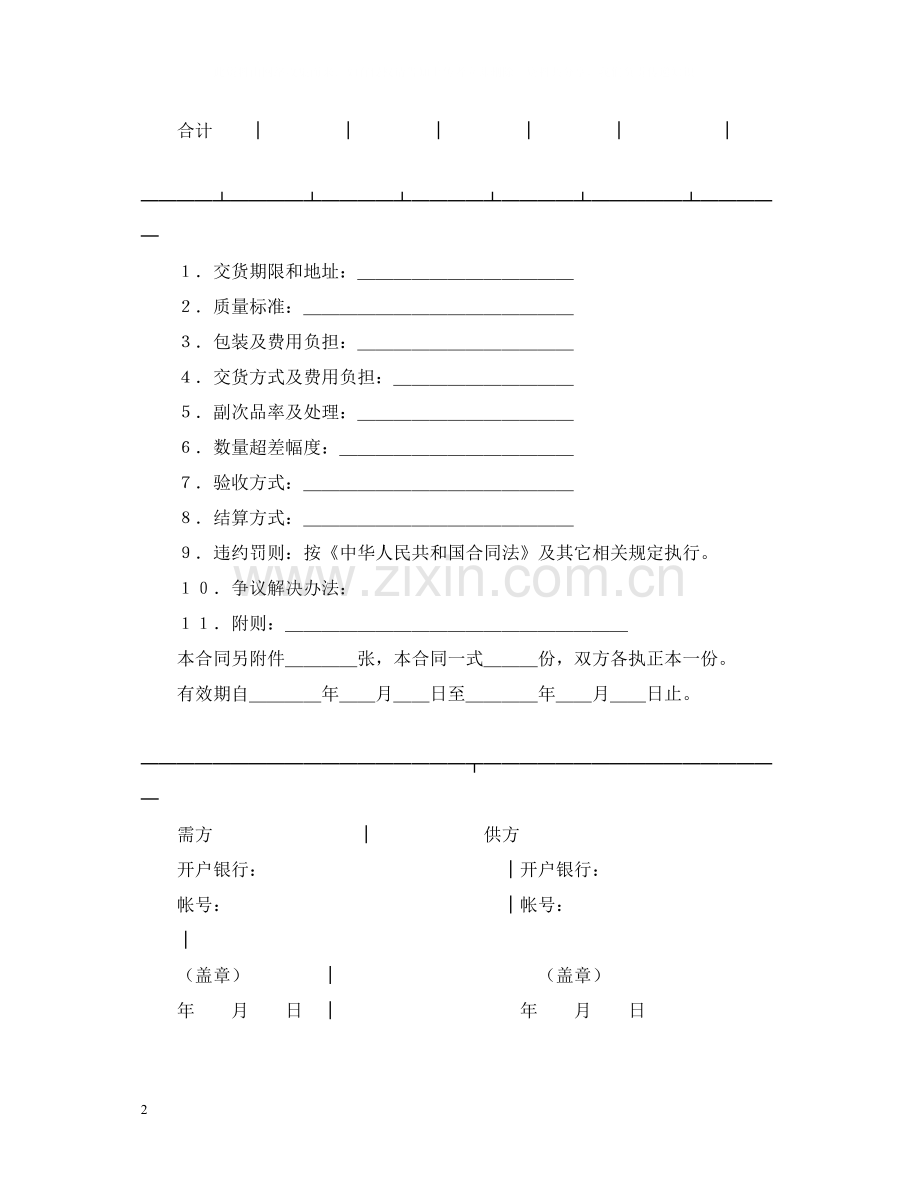 购销合同（标准文本４）.docx_第2页