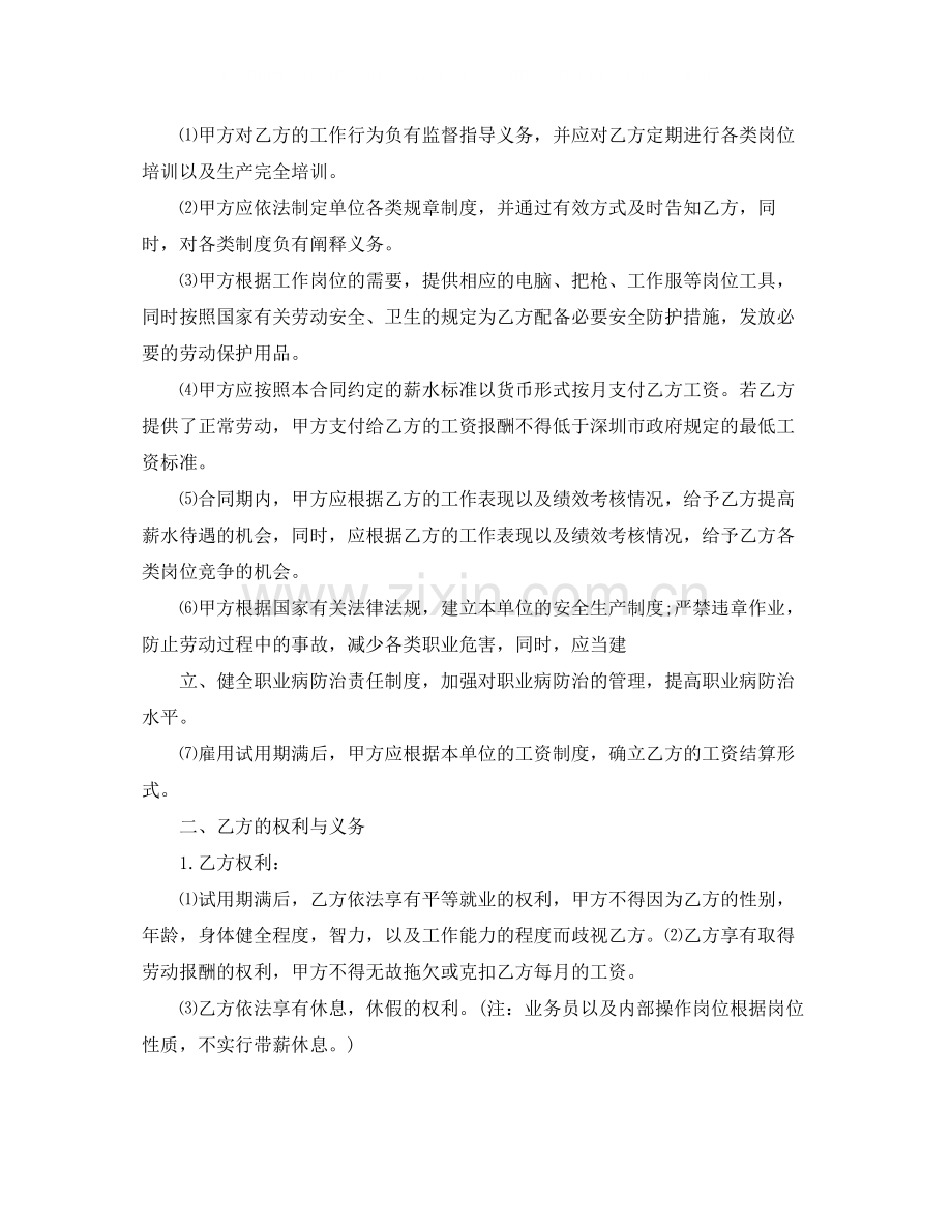 快递员劳动合同范本.docx_第2页