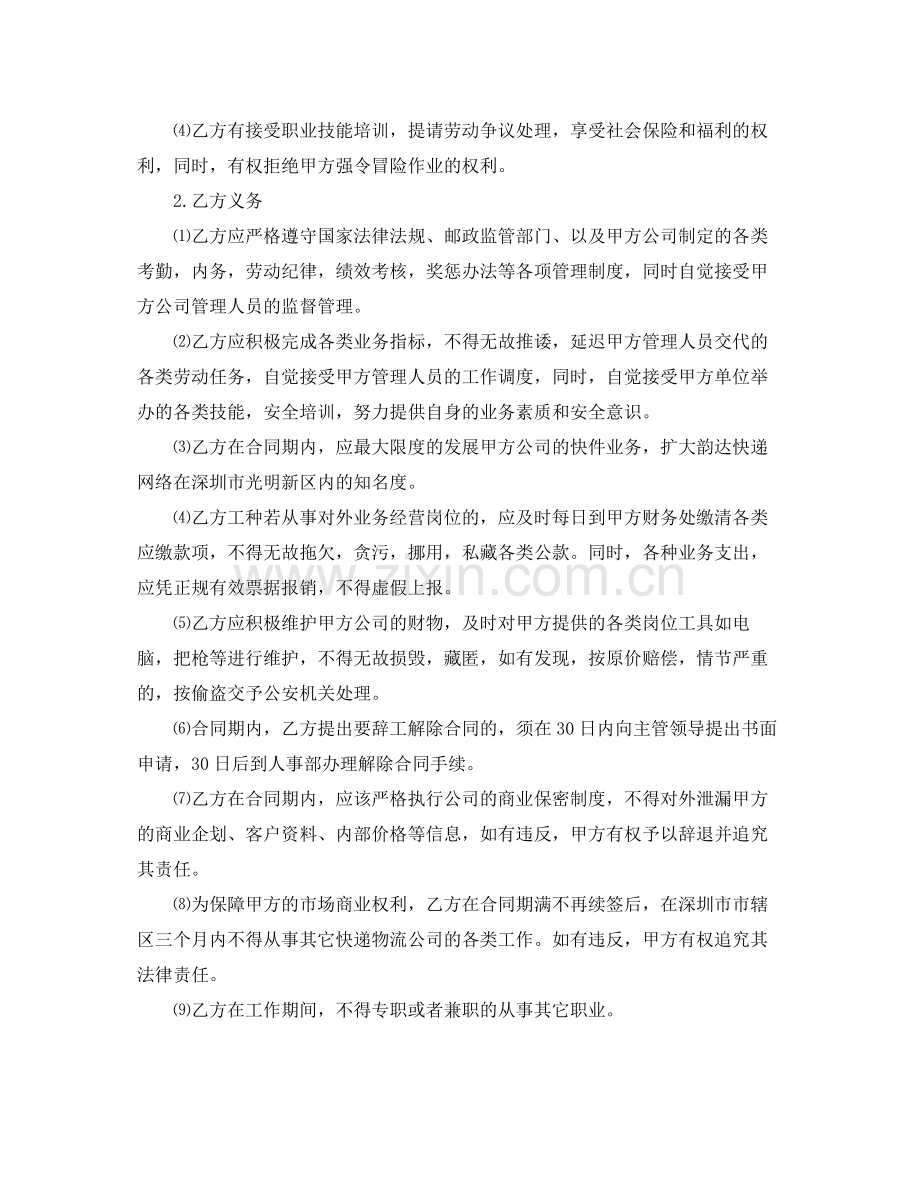 快递员劳动合同范本.docx_第3页