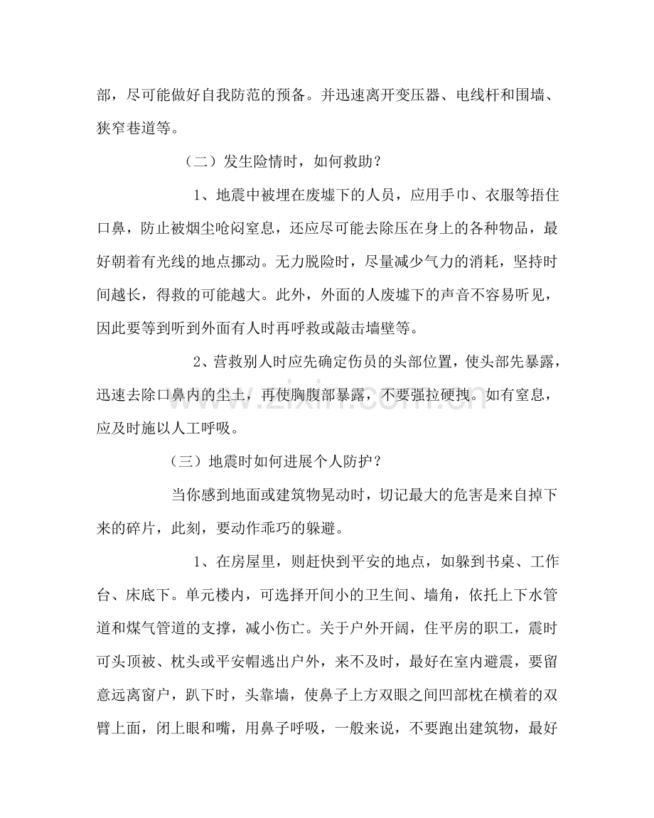 主题班会教案三年级防震减灾主题班会.doc_第2页