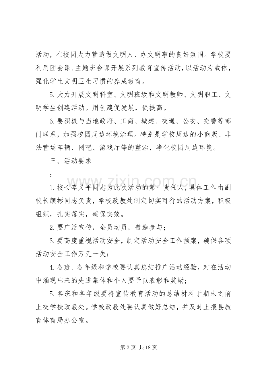 校园周边环境综合整治工作实施方案3.docx_第2页