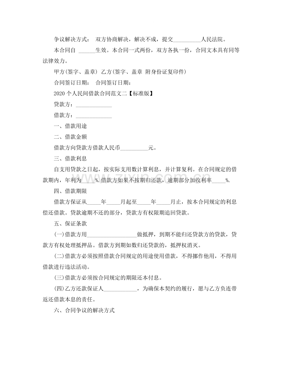 个人民间借款合同范文标准版.docx_第2页