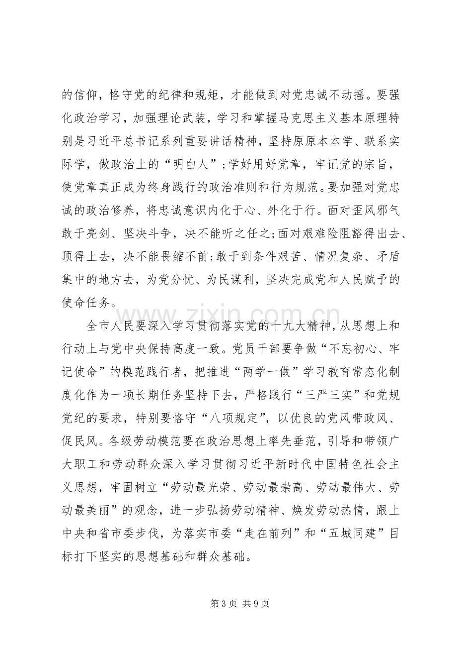 市委副书记在庆祝“五一”国际劳动节大会上的讲话.docx_第3页