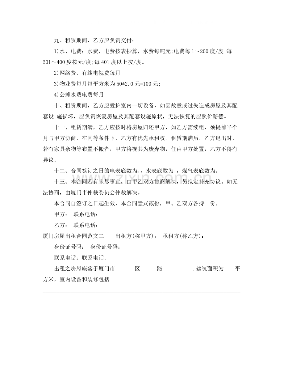 厦门房屋出租合同格式.docx_第2页