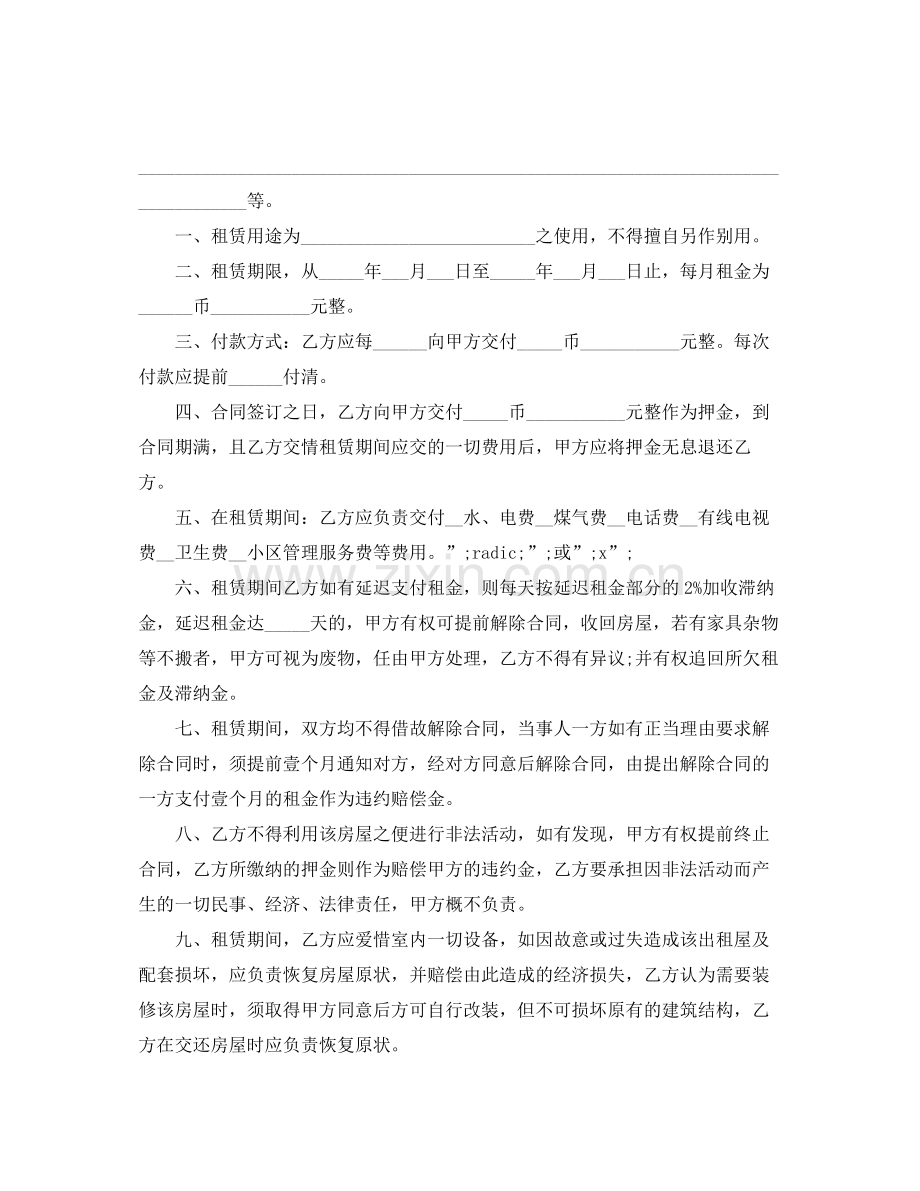 厦门房屋出租合同格式.docx_第3页