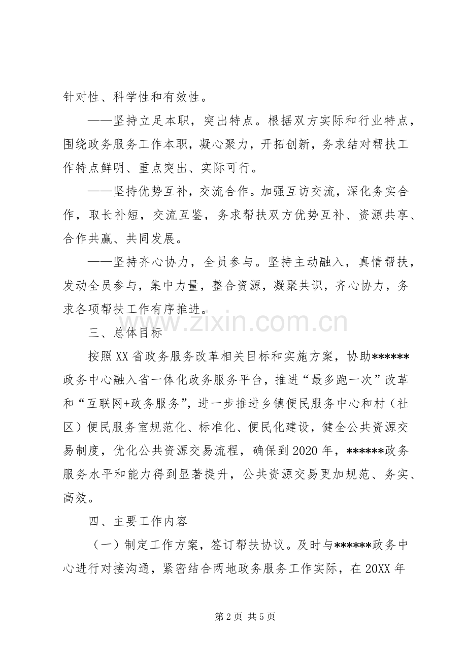 结对帮扶人民政府政务服务中心三年工作实施方案（201X—20XX年）.docx_第2页