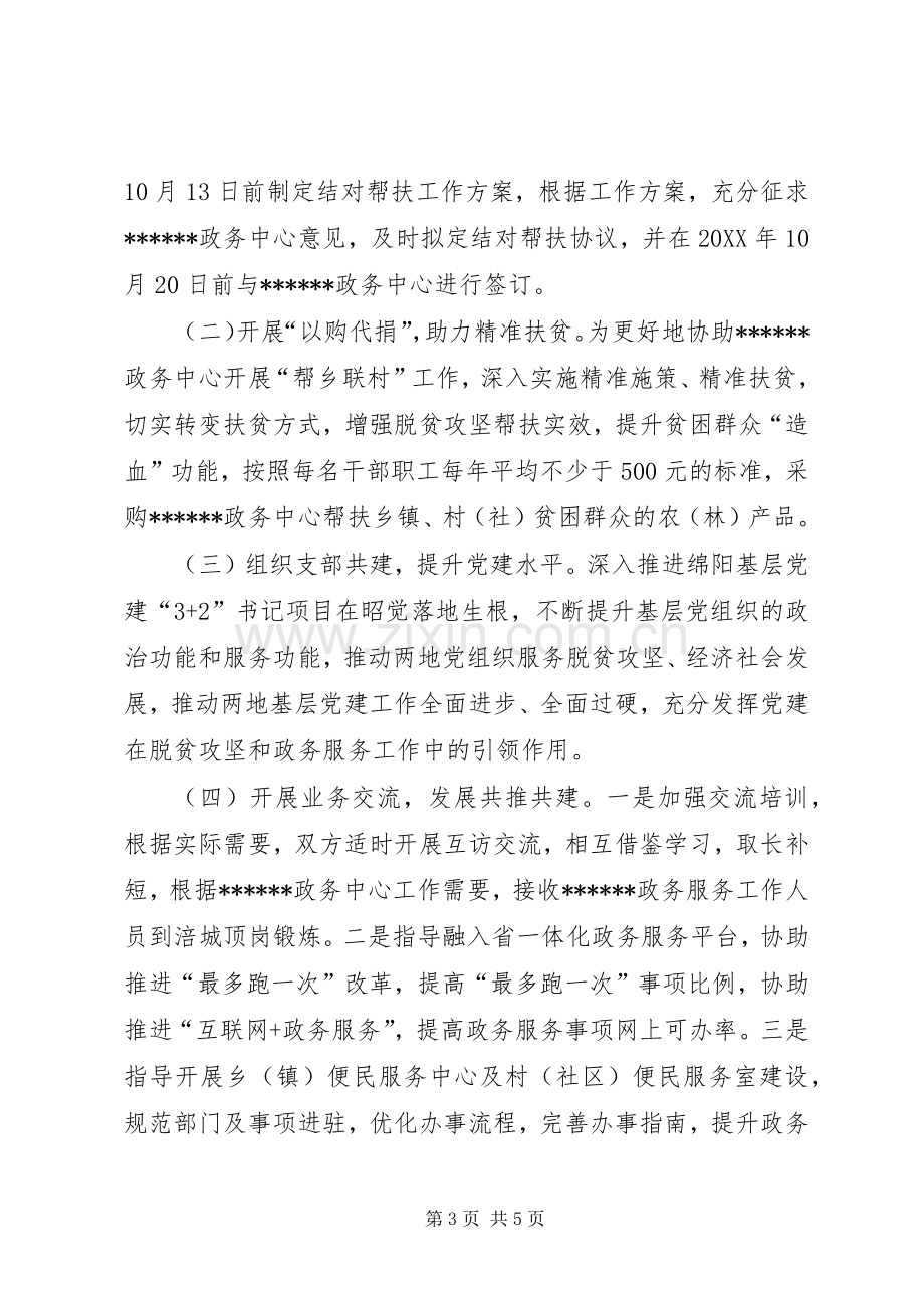 结对帮扶人民政府政务服务中心三年工作实施方案（201X—20XX年）.docx_第3页