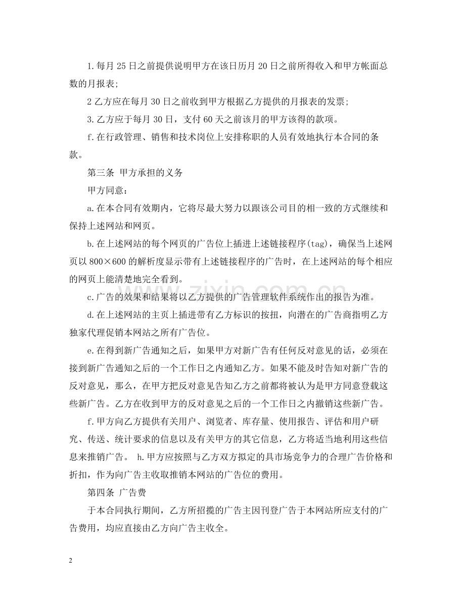 承包经营合同书范本.docx_第2页