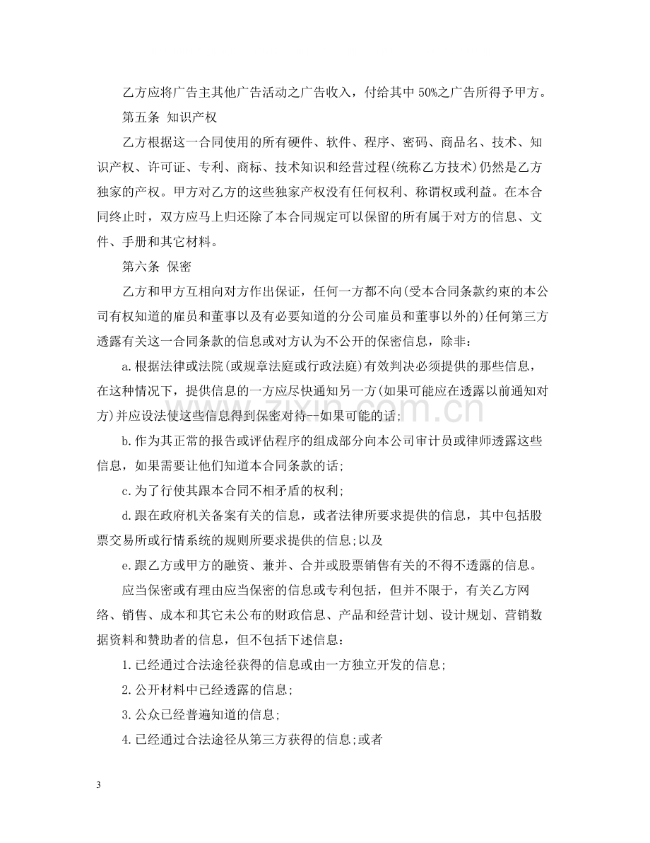 承包经营合同书范本.docx_第3页