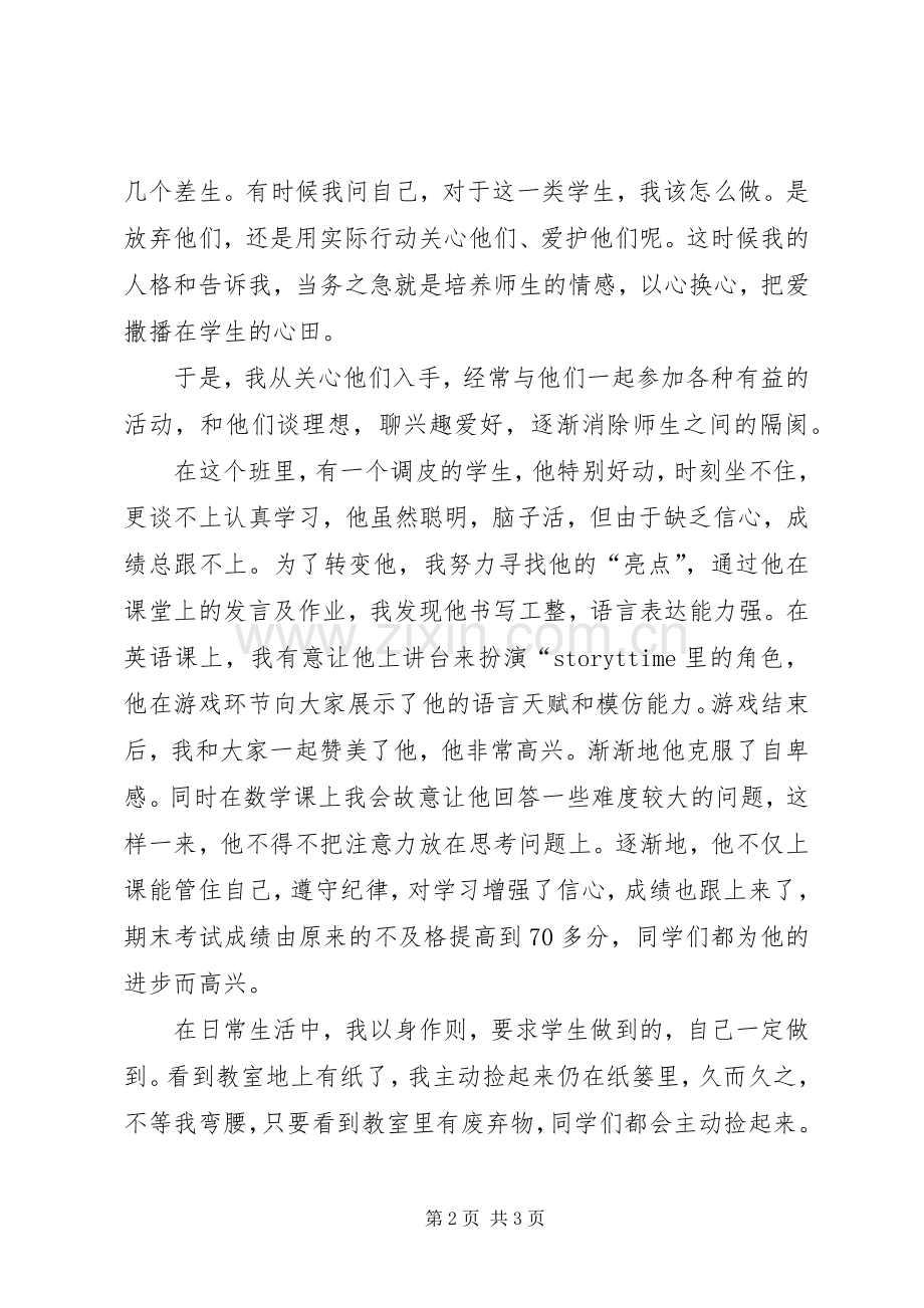 让爱在教育事业中闪光演讲稿范文.docx_第2页