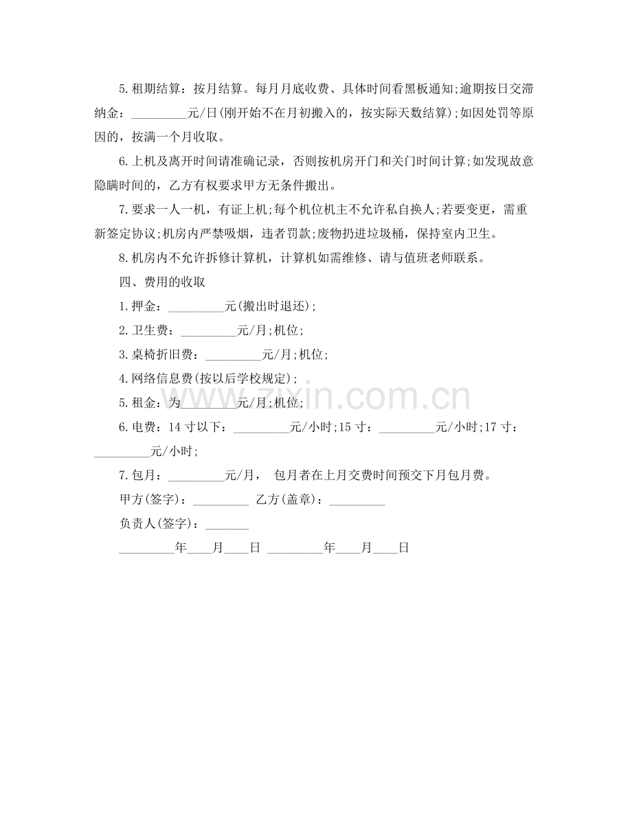 租赁合同电脑设备租赁协议.docx_第2页