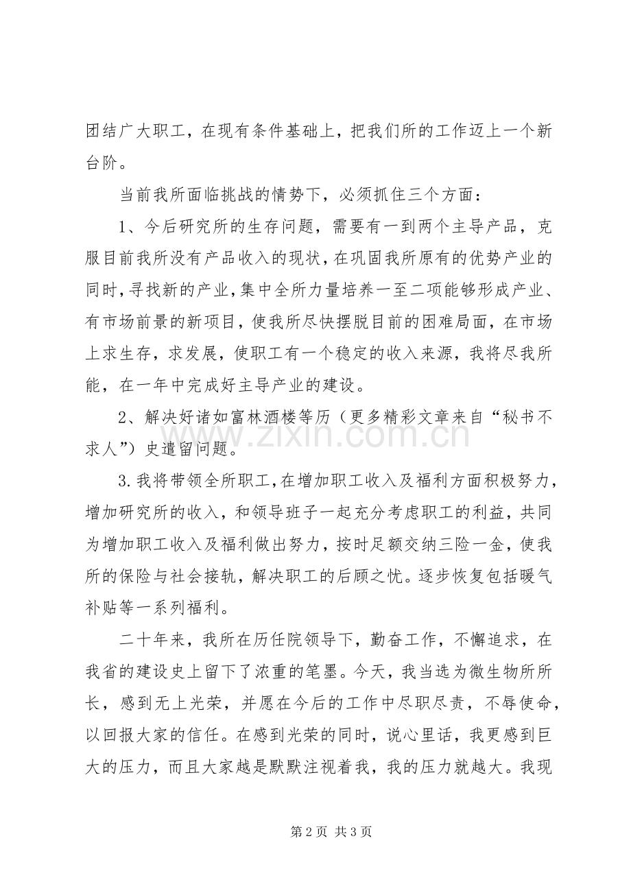 XX所长就职演说稿 (3).docx_第2页