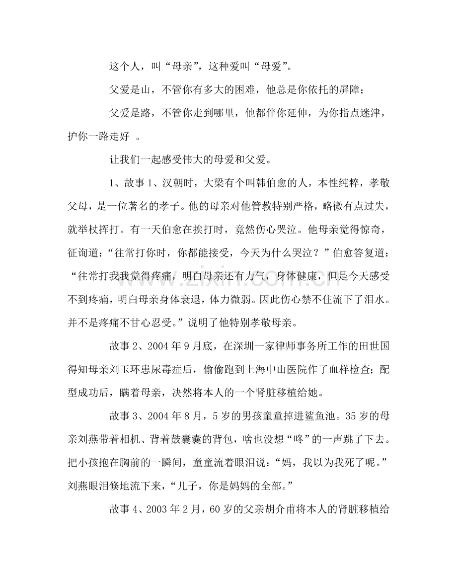 主题班会教案感恩教育主题班会教案及美文材料.doc_第3页