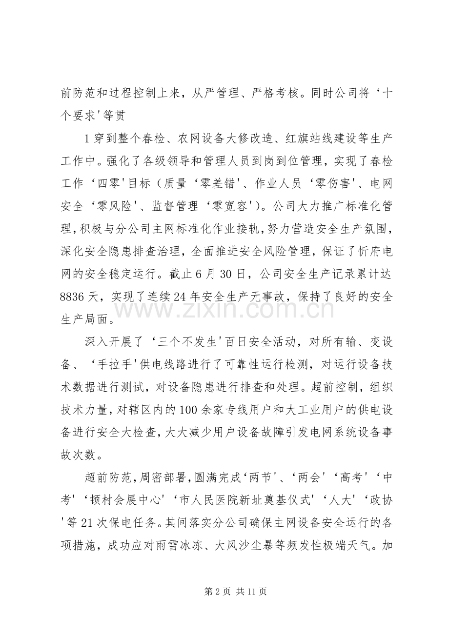 在纪念建党89周年会议上发言.docx_第2页