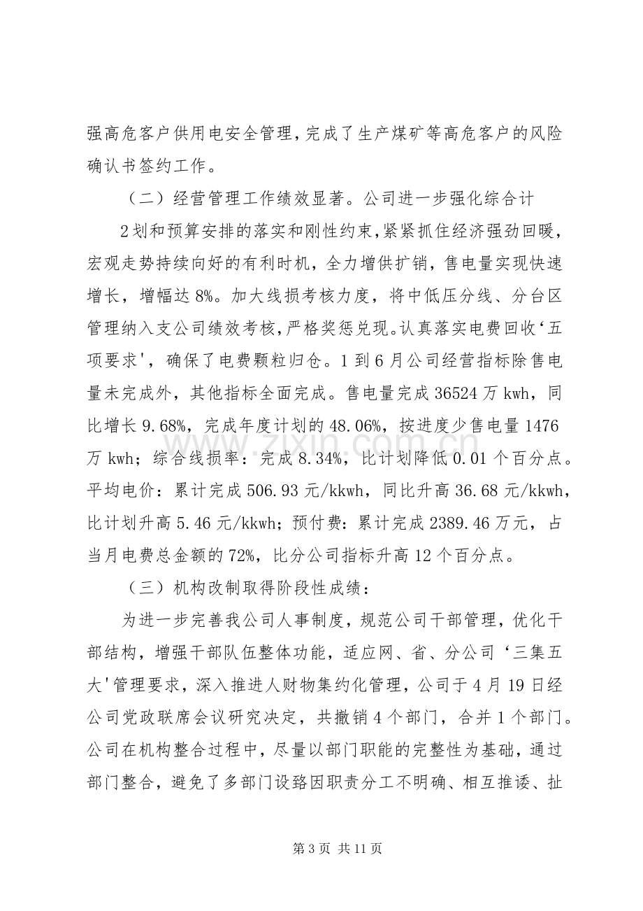 在纪念建党89周年会议上发言.docx_第3页