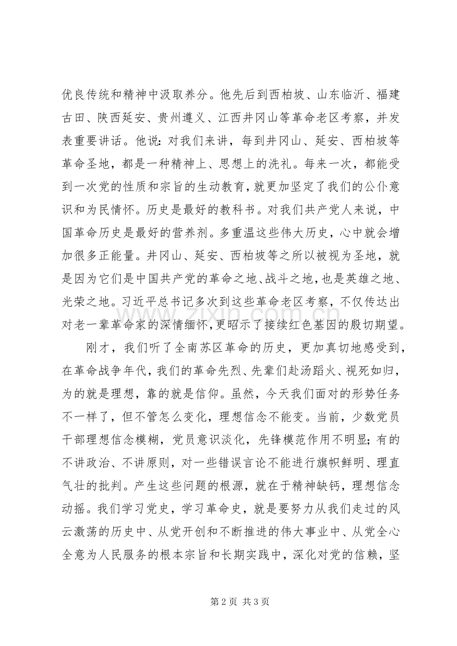 在两学一做专题学习会上的讲话：坚定执着追理想.docx_第2页