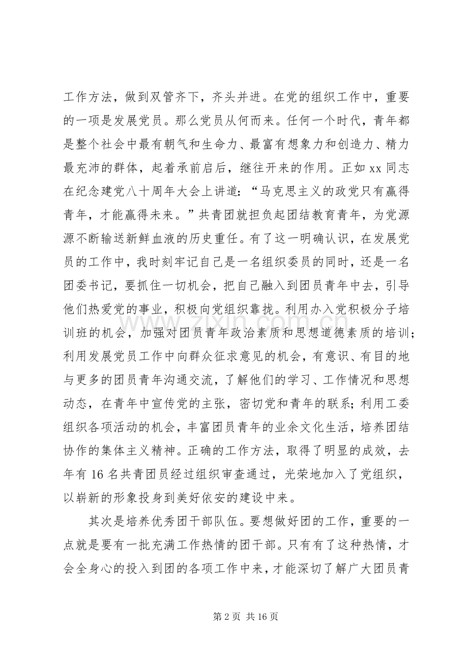 第一篇：在五四表彰大会上的发言材料提纲.docx_第2页