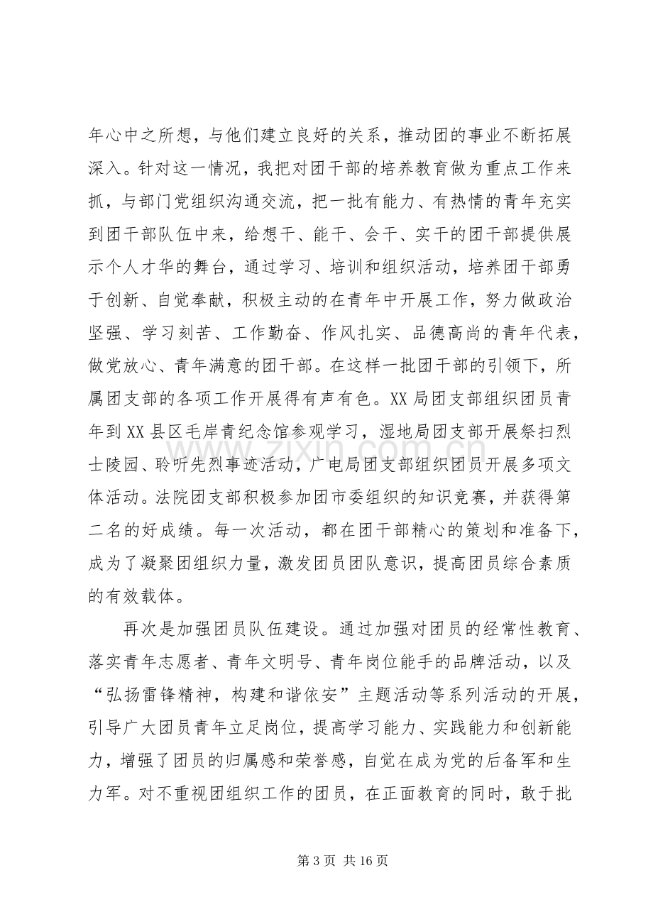 第一篇：在五四表彰大会上的发言材料提纲.docx_第3页