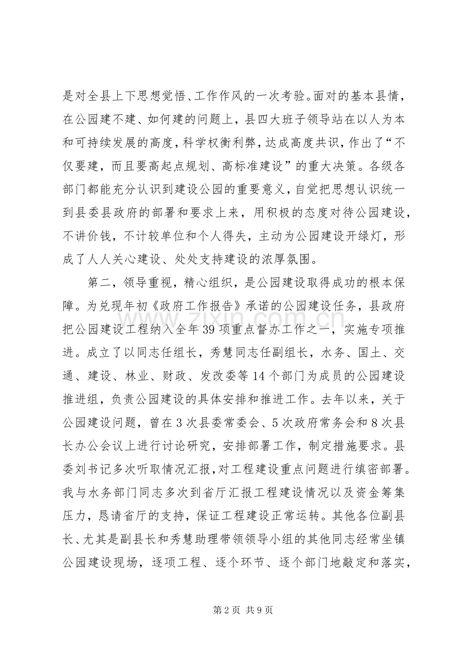 领导在公园建设表彰会讲话.docx_第2页