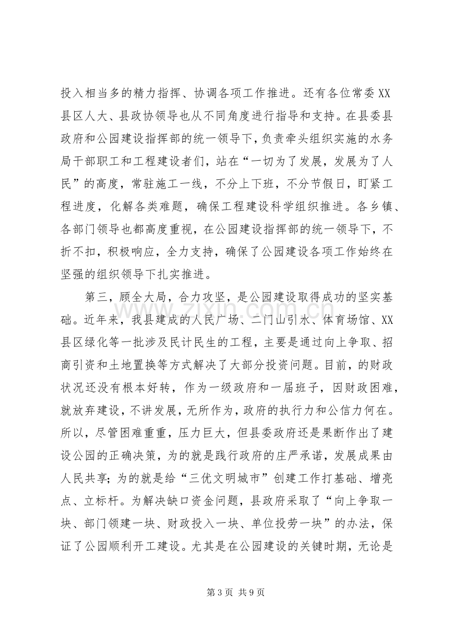 领导在公园建设表彰会讲话.docx_第3页