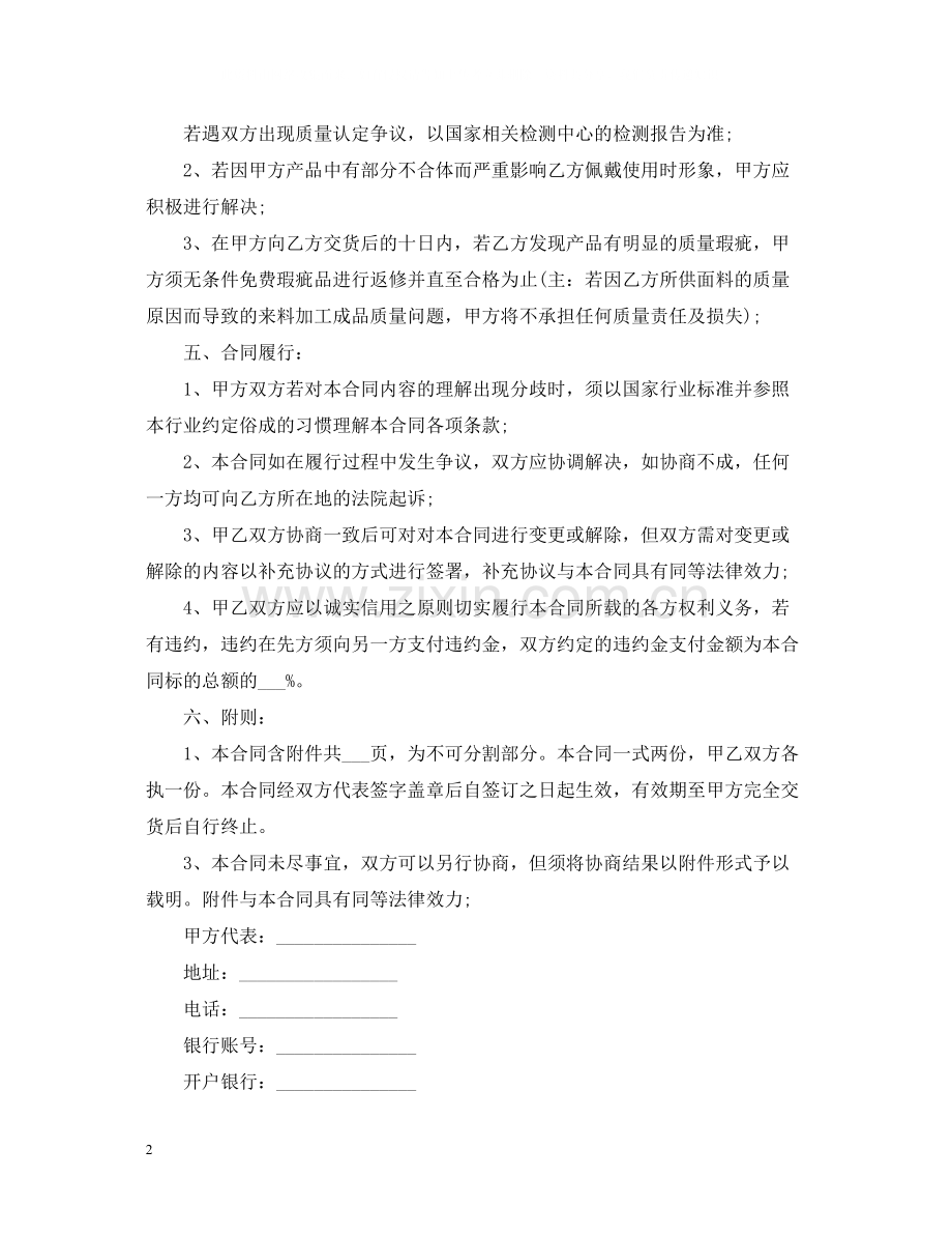 定制胸牌的合同范本.docx_第2页