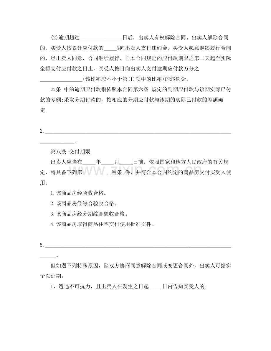 房产买卖合同（三）.docx_第2页