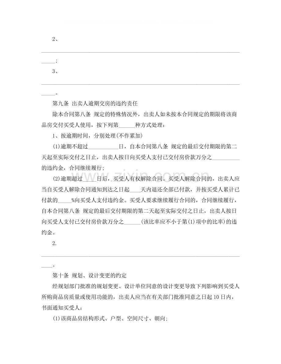 房产买卖合同（三）.docx_第3页