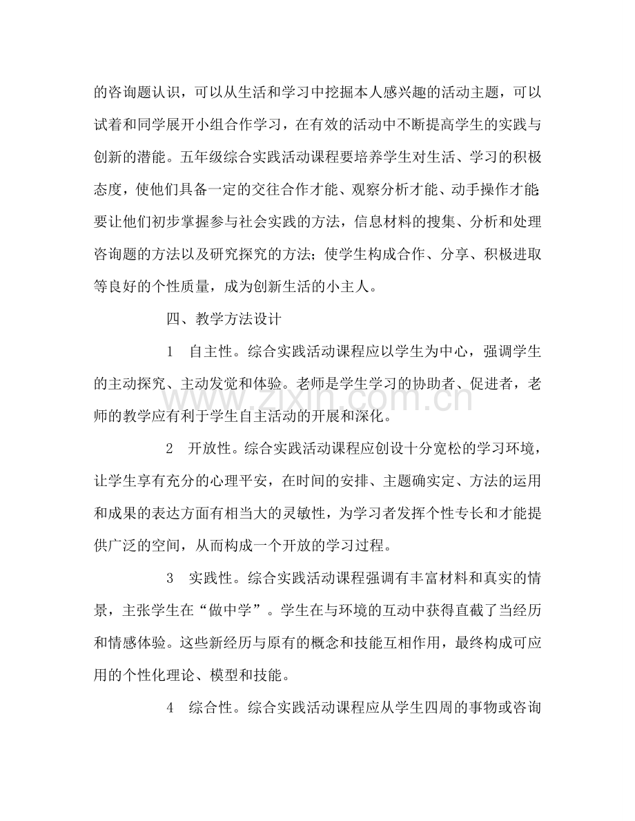 教师个人参考计划总结六年级综合实践活动学科教学参考计划.doc_第2页